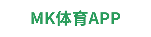 MK体育